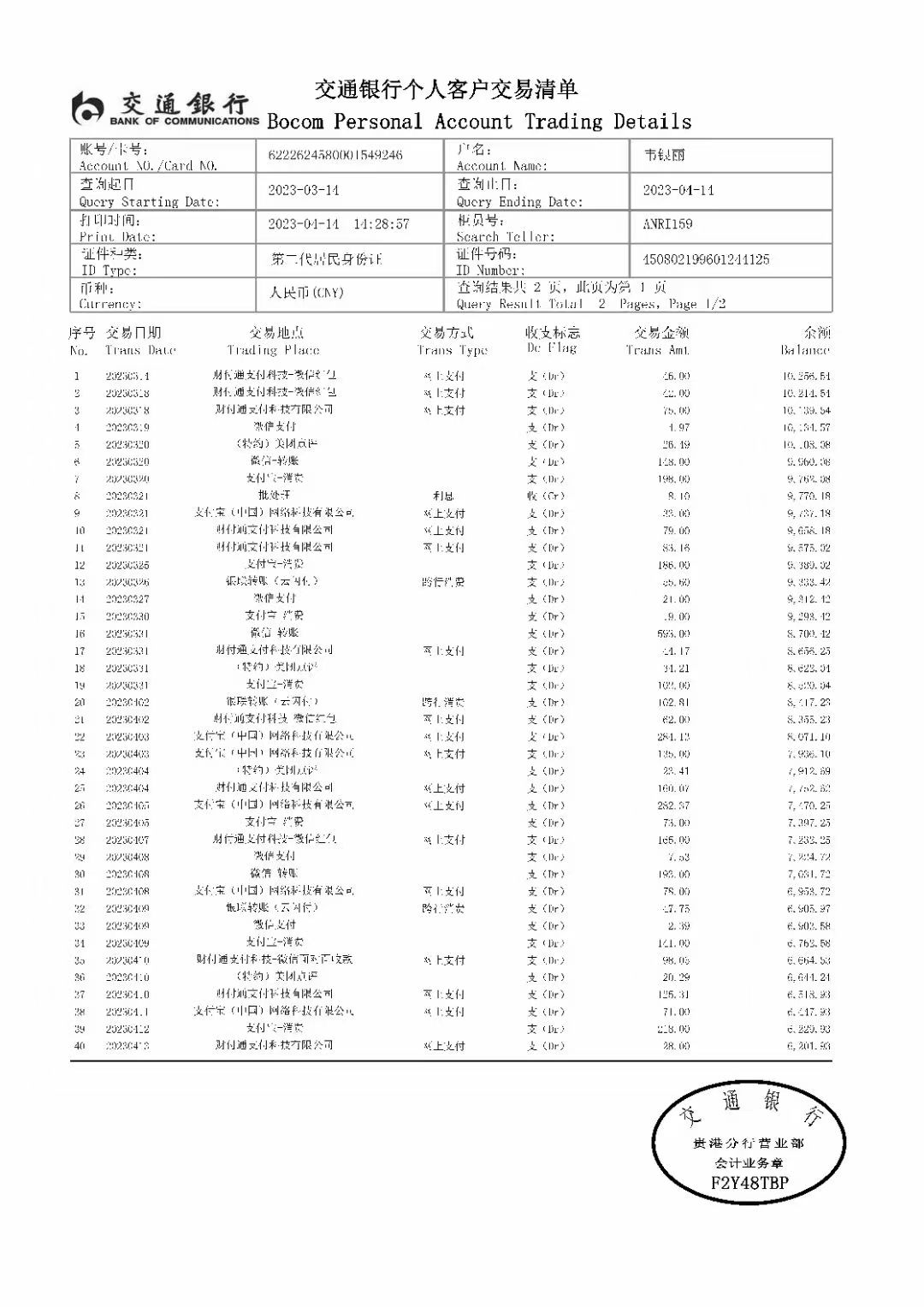 佛山代开企业对公流水，这笔“账”该怎么算？
