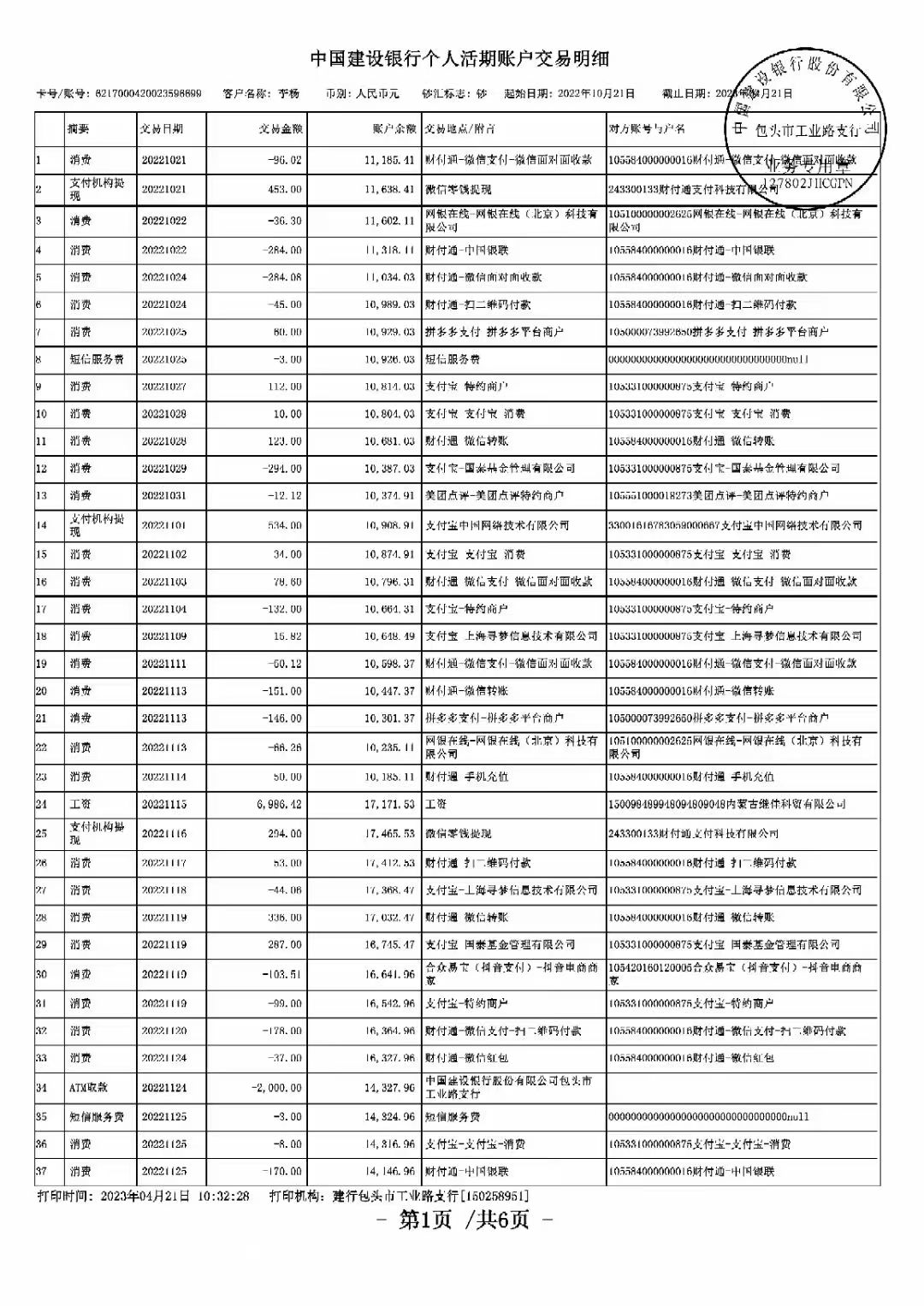 日照代开企业对公流水：这三条底线碰不得