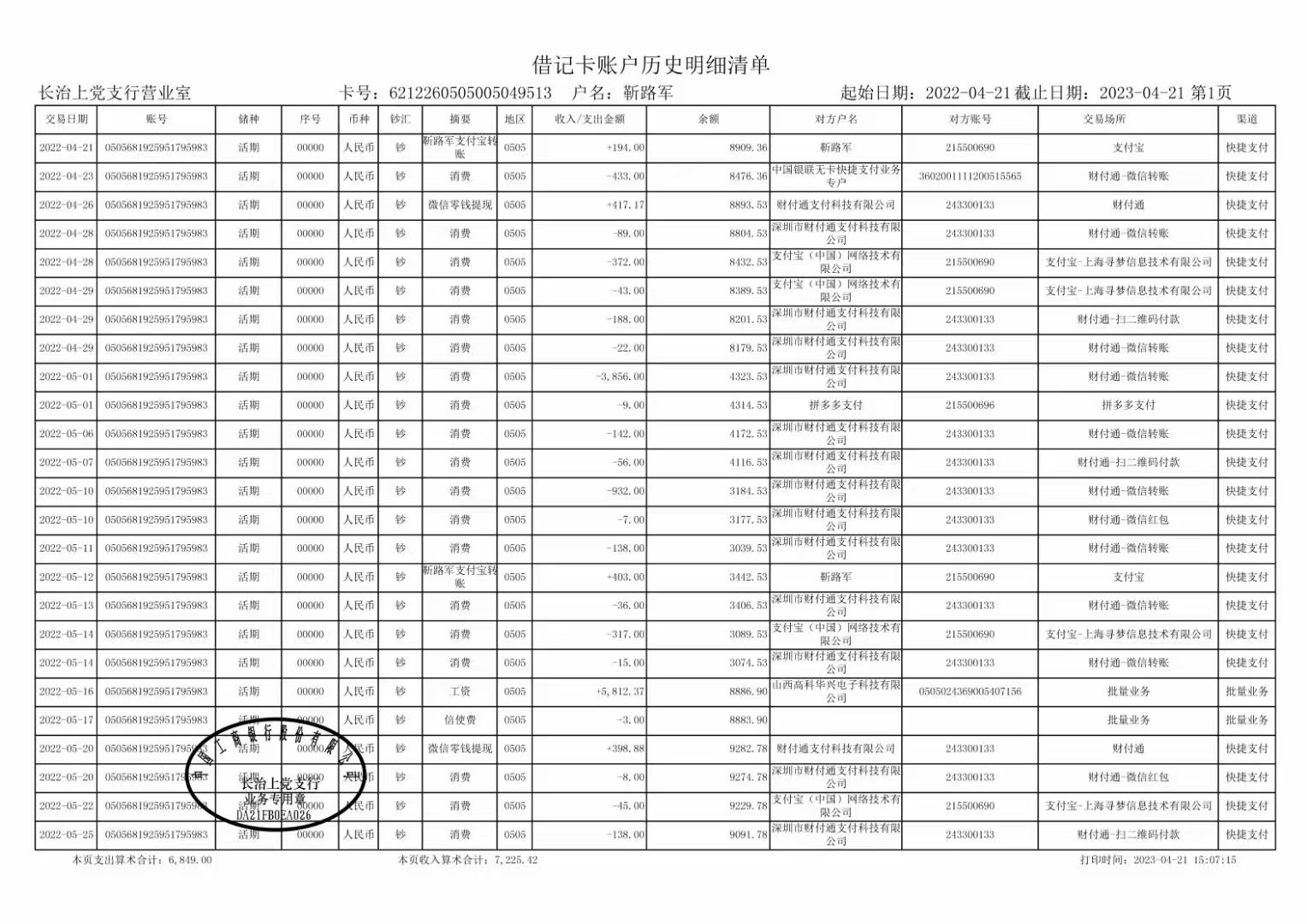 日照代开企业对公流水，这笔“账”该怎么算？