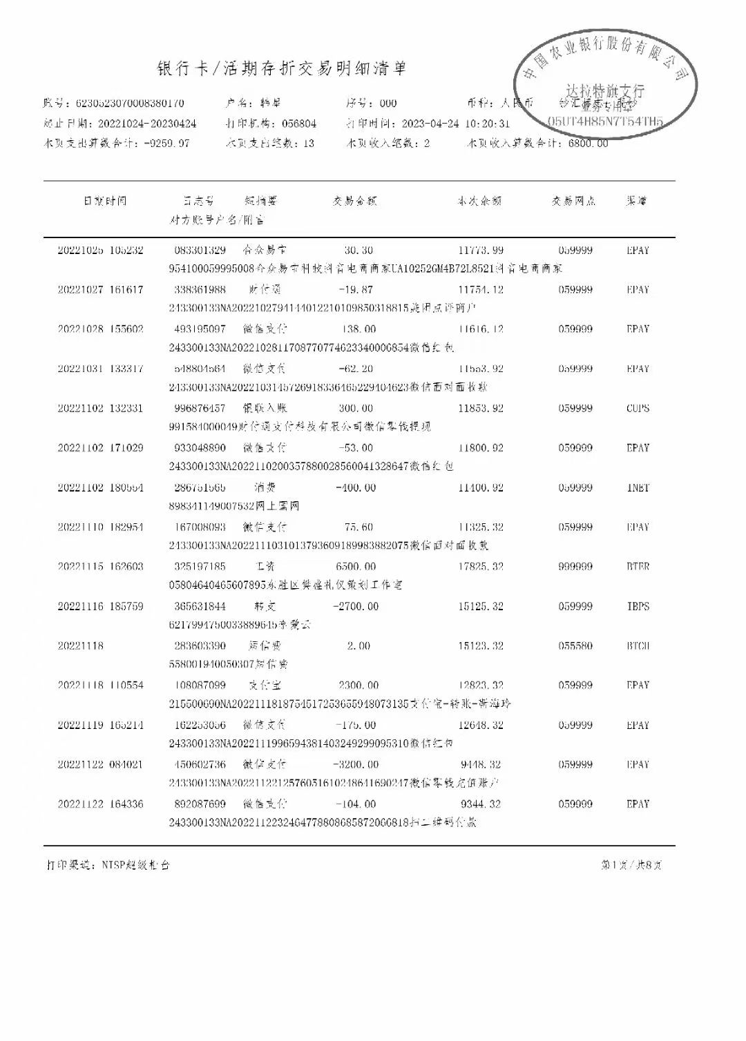 日照银行流水代办：背后的真实操作链